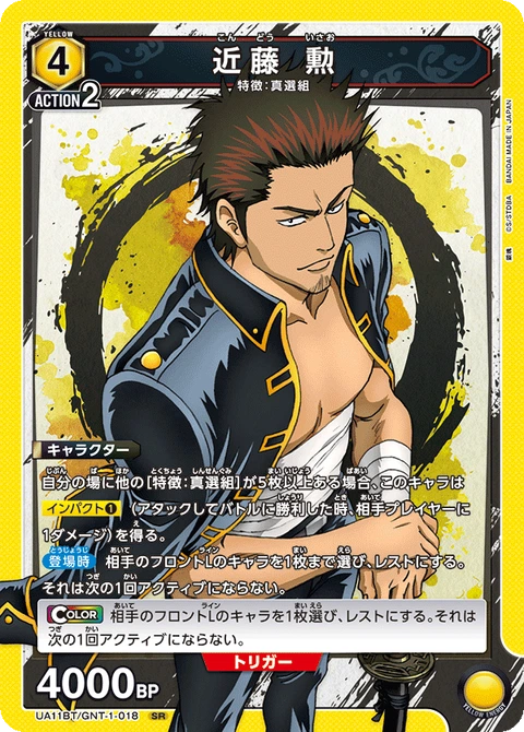 Kondo Isao, Union Arena (Asia) Main Card