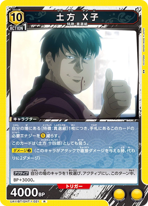 Hijikata Tenko, Union Arena (Asia) Main Card