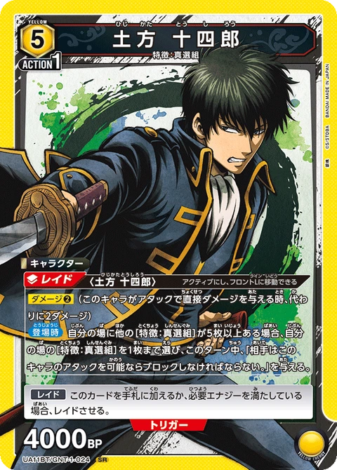 Hijikata Toushirou, Union Arena (Asia) Main Card