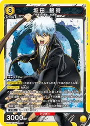 Sakata Gintoki GNT-1-027