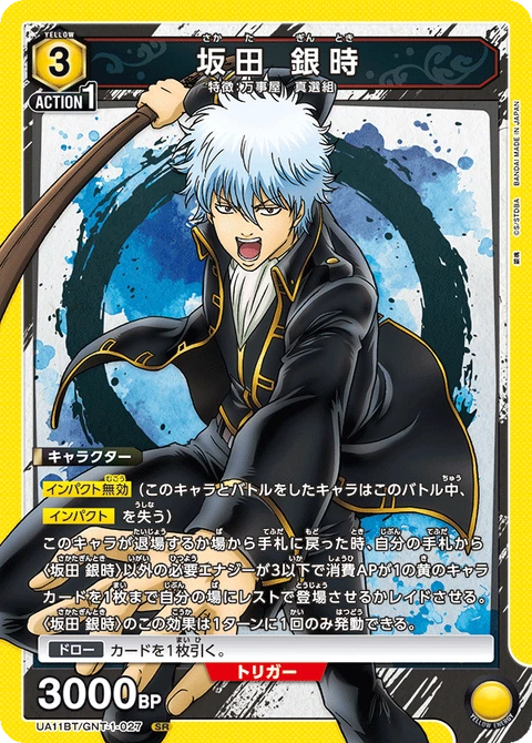 Sakata Gintoki, Union Arena (Asia) Main Card