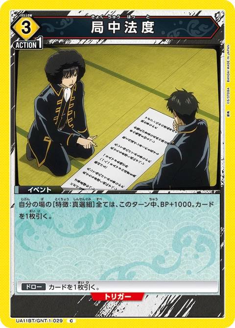 Shinsengumi Code Of Conduct, Union Arena (Asia) Main Card