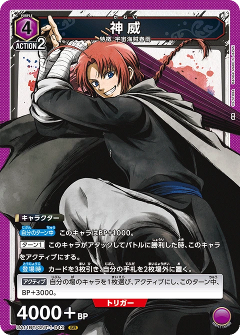 Kamui, Union Arena (Asia) Main Card
