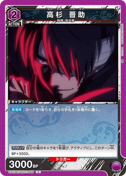 Takasugi Shinsuke, Union Arena (Asia) Main Card