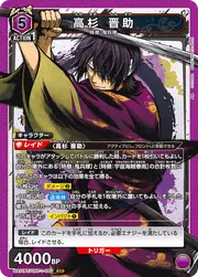 Takasugi Shinsuke GNT-1-050