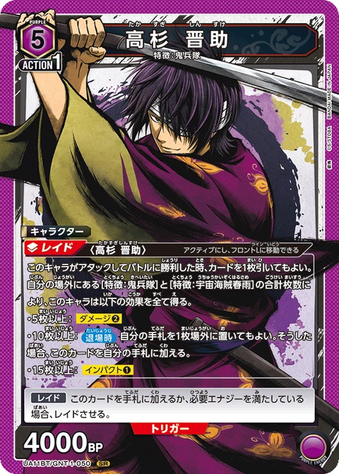 Takasugi Shinsuke, Union Arena (Asia) Main Card