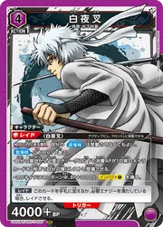Shiroyasha GNT-1-057
