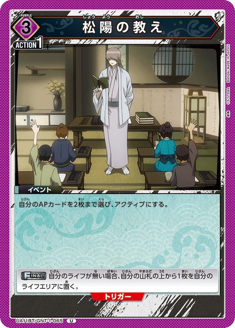Teachings Of Shouyou, Union Arena (Asia) Main Card