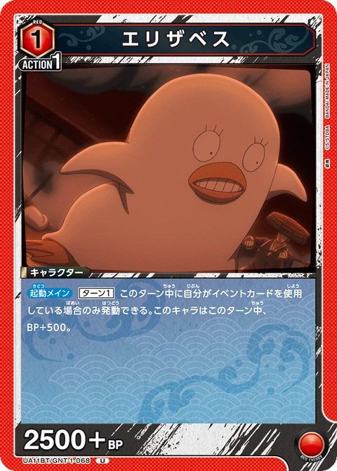 Elizabeth, Union Arena (Asia) Main Card
