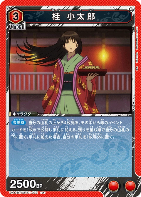 Katsura Kotarou, Union Arena (Asia) Main Card