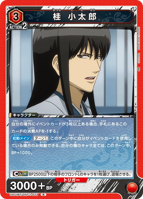 Katsura Kotarou, Union Arena (Asia) Main Card