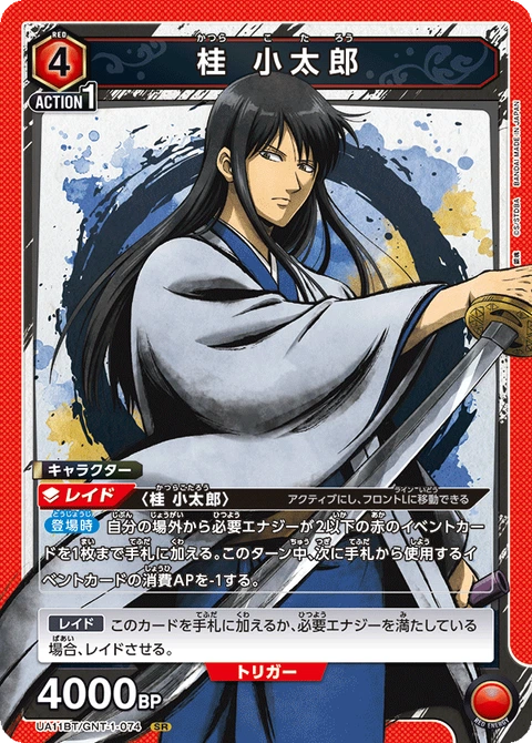 Katsura Kotarou, Union Arena (Asia) Main Card