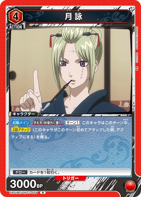 Tsukuyo, Union Arena (Asia) Main Card