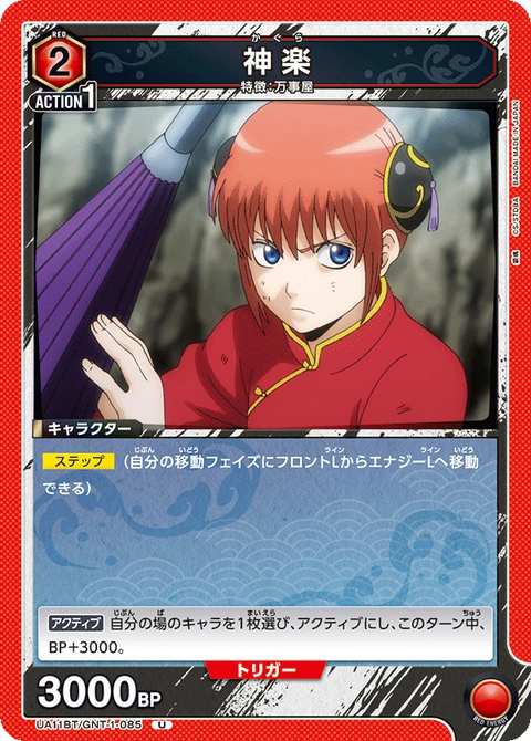 Kagura, Union Arena (Asia) Main Card