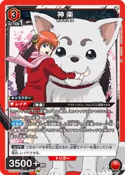 Kagura GNT-1-086