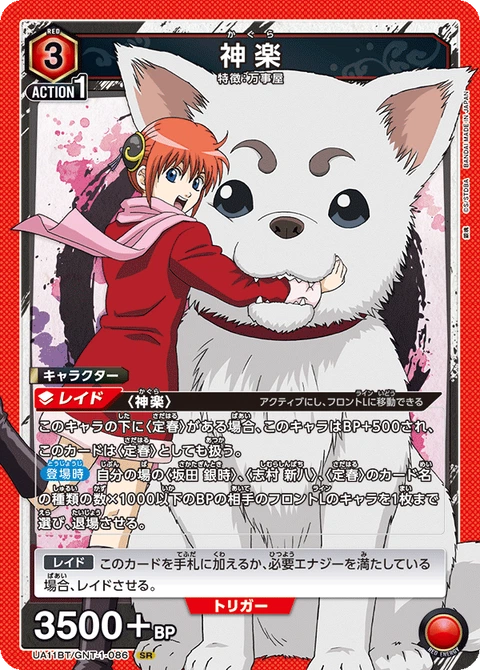 Kagura, Union Arena (Asia) Main Card