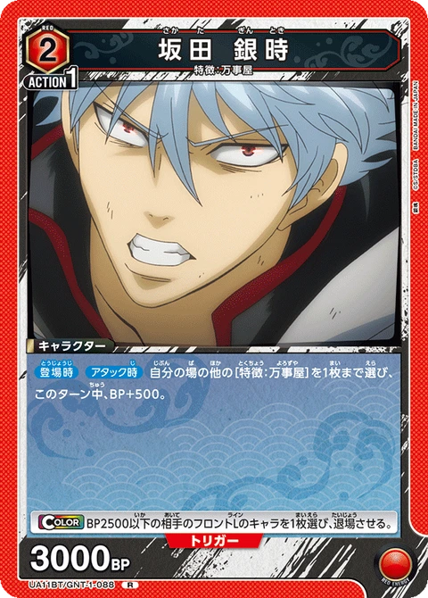 Sakata Gintoki, Union Arena (Asia) Main Card