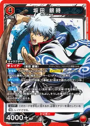 Sakata Gintoki GNT-1-089