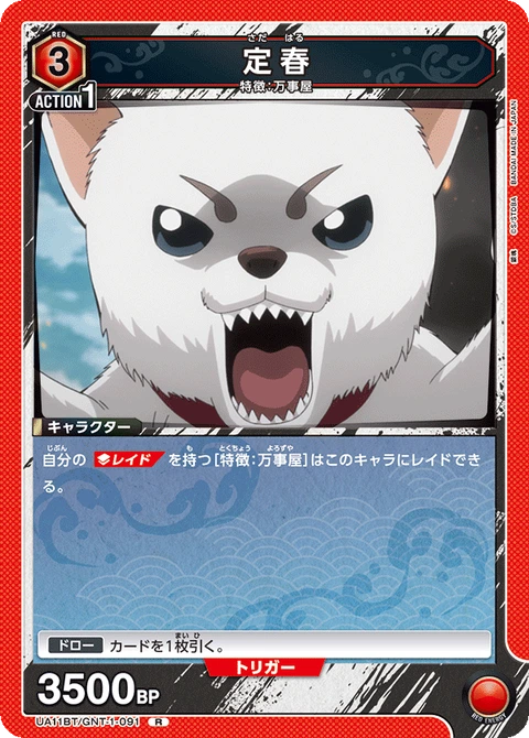 Sadaharu, Union Arena (Asia) Main Card