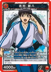 Shimura Shinpachi GNT-1-094