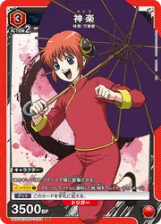 Kagura GNT-1-103