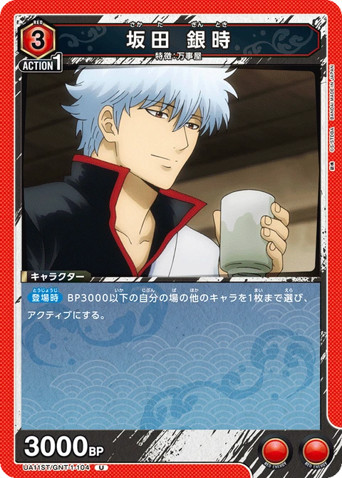 Sakata Gintoki, Union Arena (Asia) Main Card