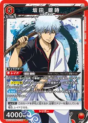 Sakata Gintoki GNT-1-105