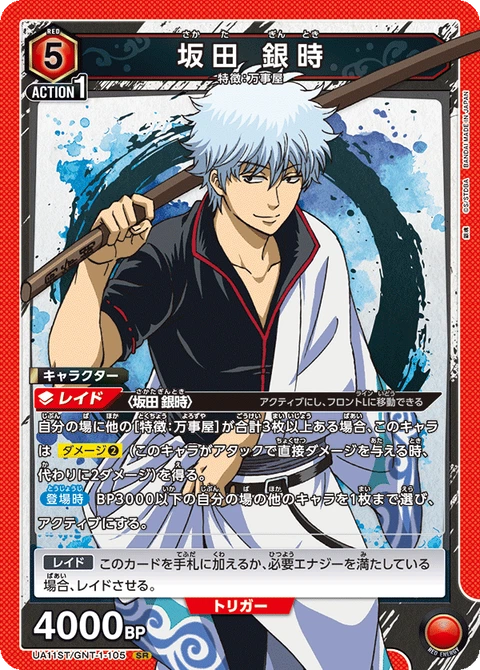 Sakata Gintoki, Union Arena (Asia) Main Card