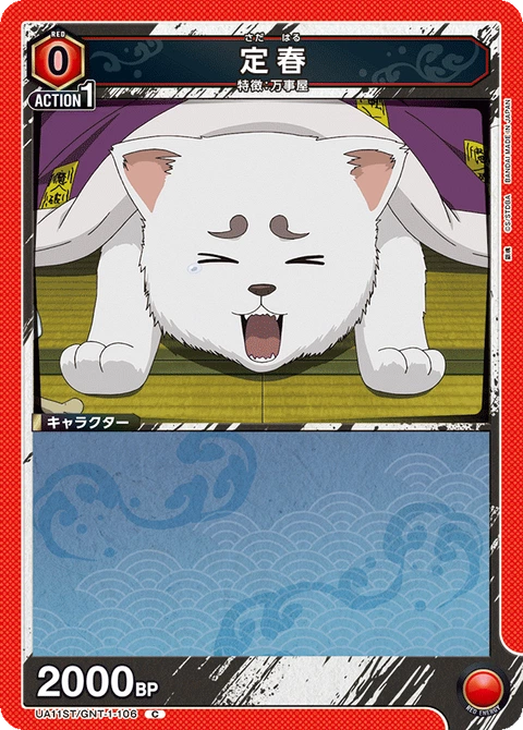 Sadaharu, Union Arena (Asia) Main Card