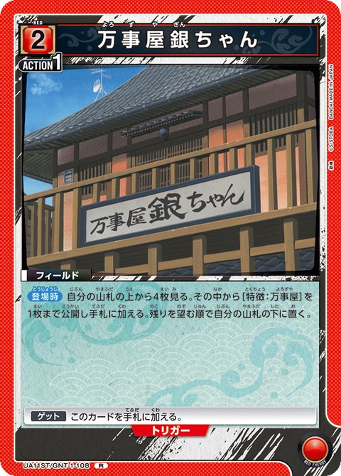 Yorozuya Gin-Chan, Union Arena (Asia) Main Card