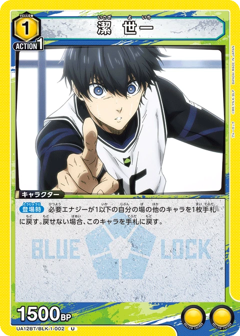 Isagi Yoichi, Union Arena (Asia) Main Card