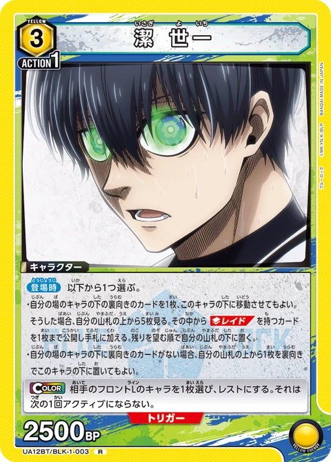 Isagi Yoichi, Union Arena (Asia) Main Card