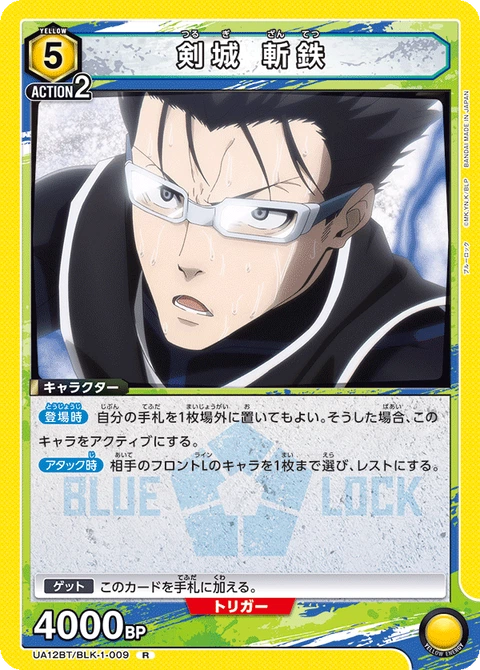 Tsurugi Zantetsu, Union Arena (Asia) Main Card