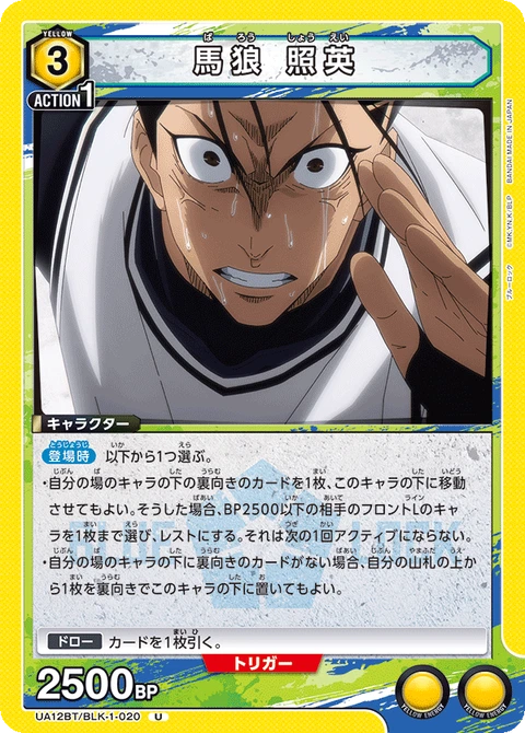 Baro Shoei, Union Arena (Asia) Main Card