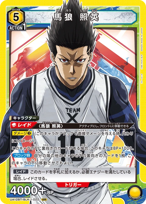 Baro Shoei, Union Arena (Asia) Main Card