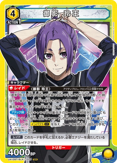 Mikage Reo, Union Arena (Asia) Main Card