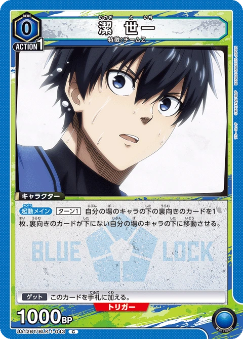 Isagi Yoichi, Union Arena (Asia) Main Card