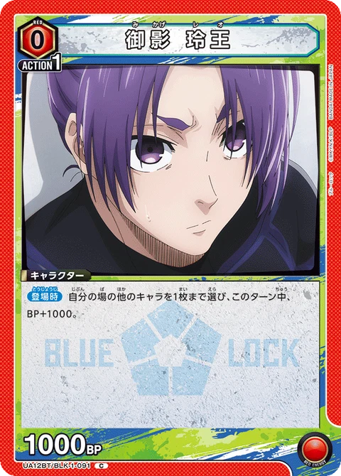 Mikage Reo, Union Arena (Asia) Main Card