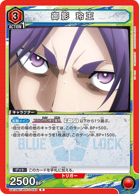 Mikage Reo, Union Arena (Asia) Main Card
