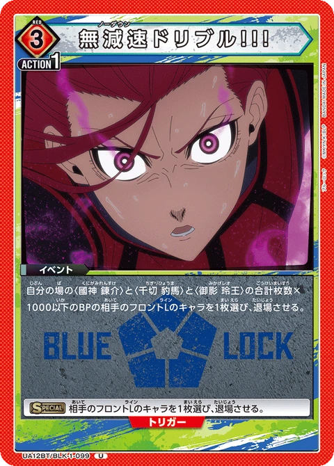 No-Break Dribble, Union Arena (Asia) Main Card