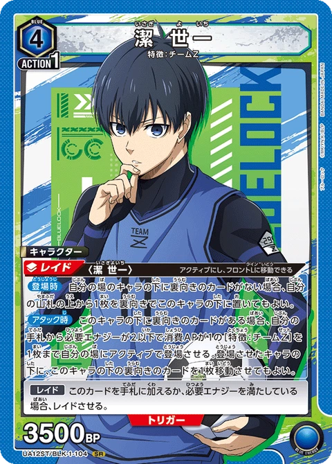 Isagi Yoichi, Union Arena (Asia) Main Card