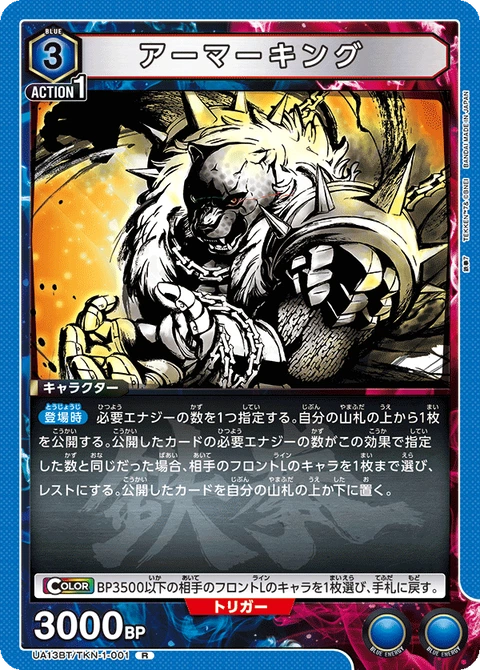 ARMOR KING, Union Arena (Asia) Main Card