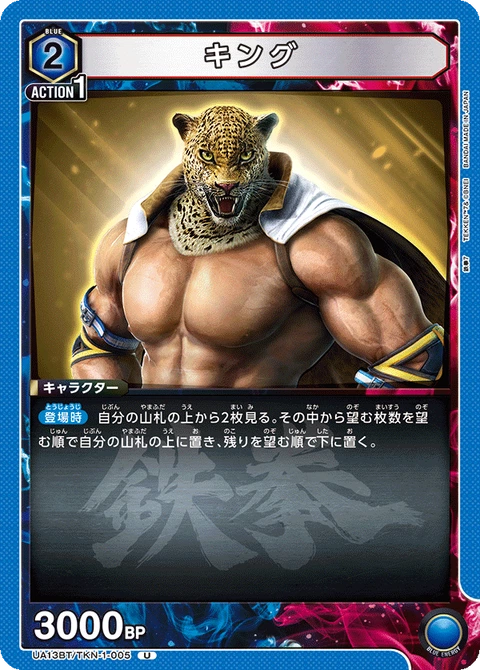 KING, Union Arena (Asia) Main Card