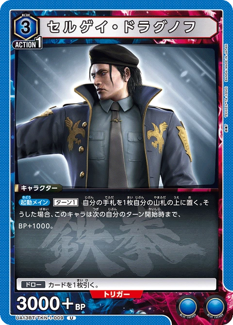 SERGEI DRAGUNOV, Union Arena (Asia) Main Card