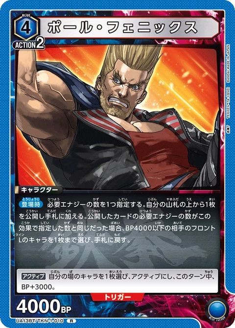 PAUL PHOENIX, Union Arena (Asia) Main Card