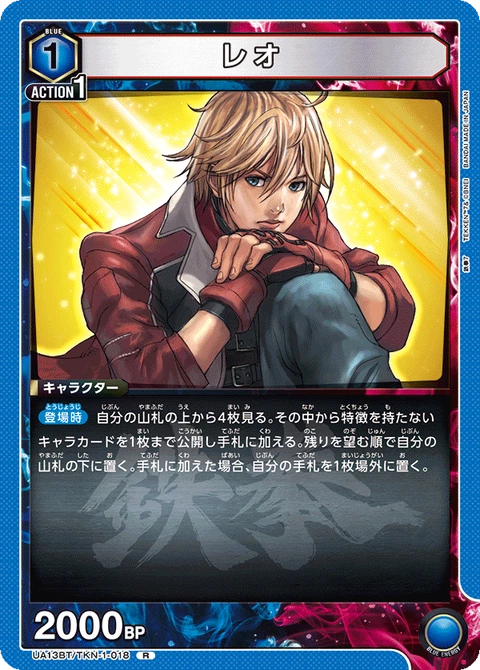 LEO, Union Arena (Asia) Main Card