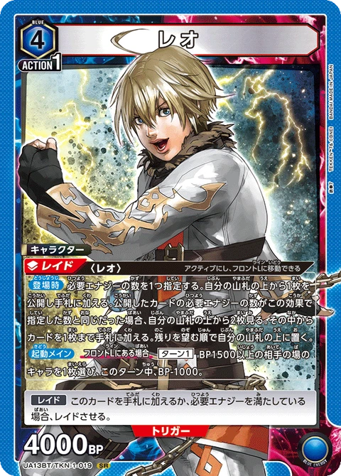 LEO, Union Arena (Asia) Main Card