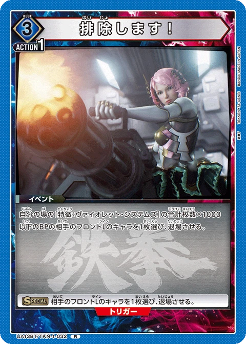 Eliminate!, Union Arena (Asia) Main Card