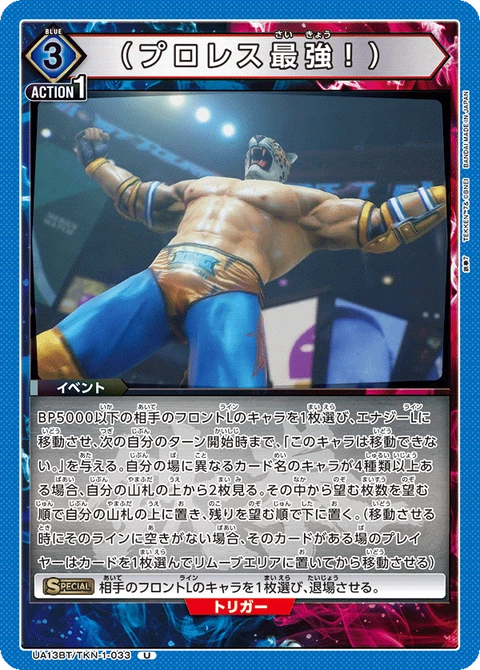 (Pro wrestling is the best!), Union Arena (Asia) Main Card