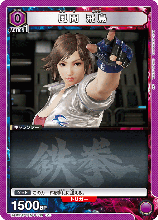 Bounce Tekken